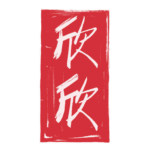 KinKin Illustration & Design logo containing kanji characters for "KinKin: